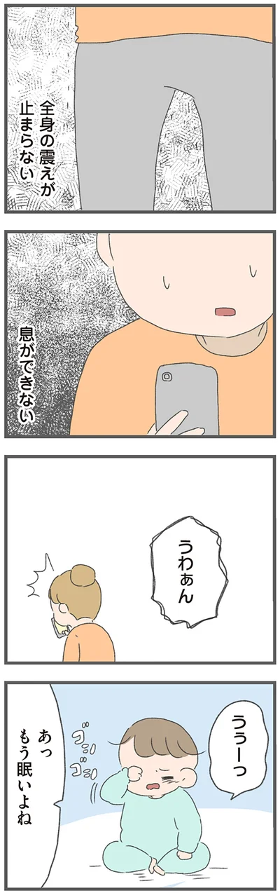 震えが止まらない
