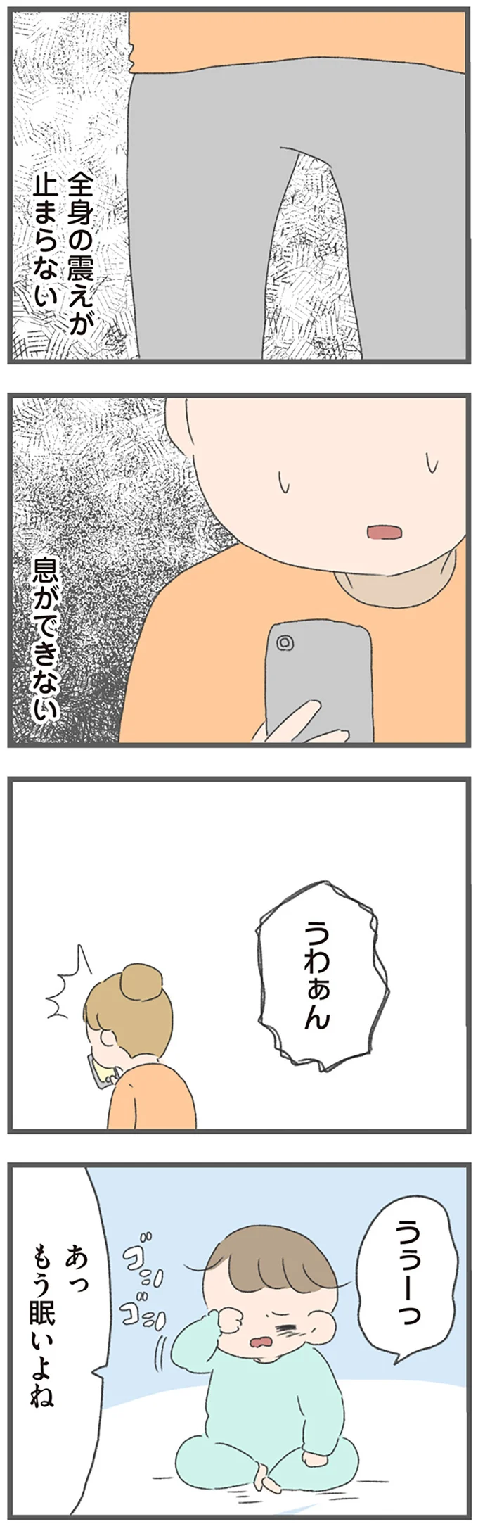 震えが止まらない