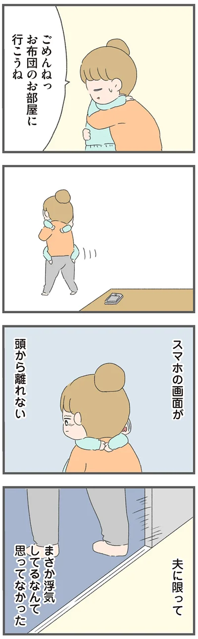 まさか浮気してるなんて