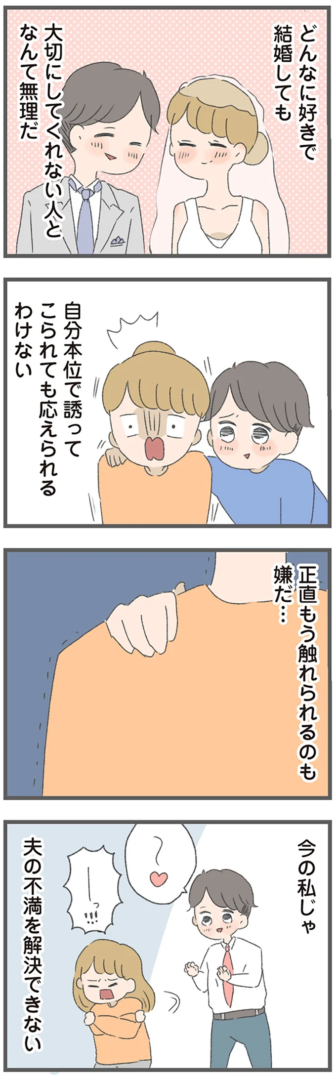 大切にしてくれない人となんて無理だ