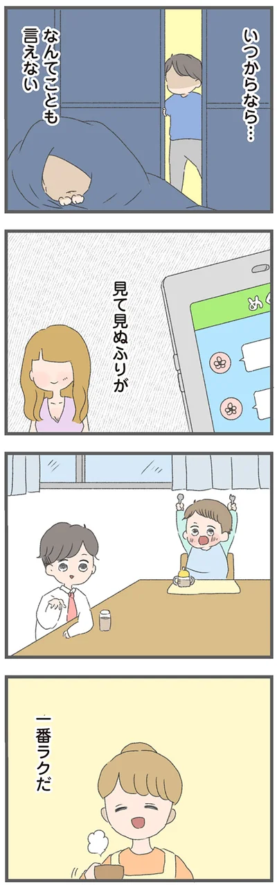 見て見ぬふりが