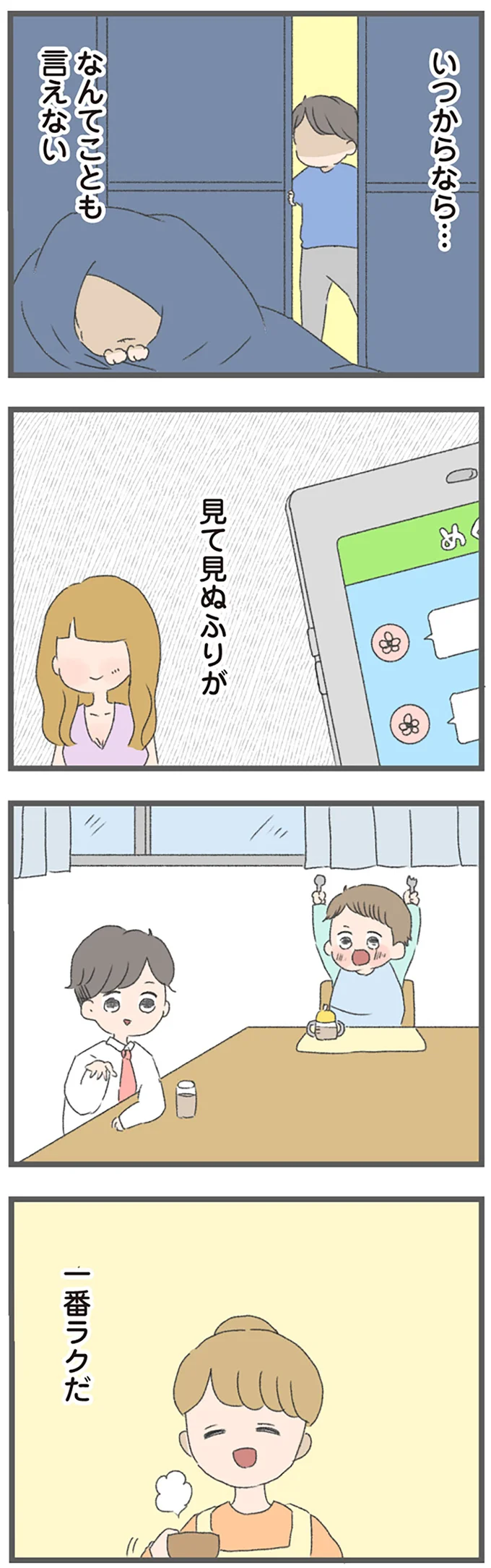 見て見ぬふりが