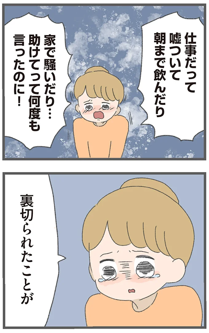 裏切られたことが
