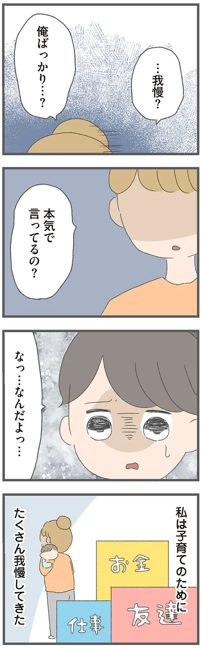 たくさん我慢してきた