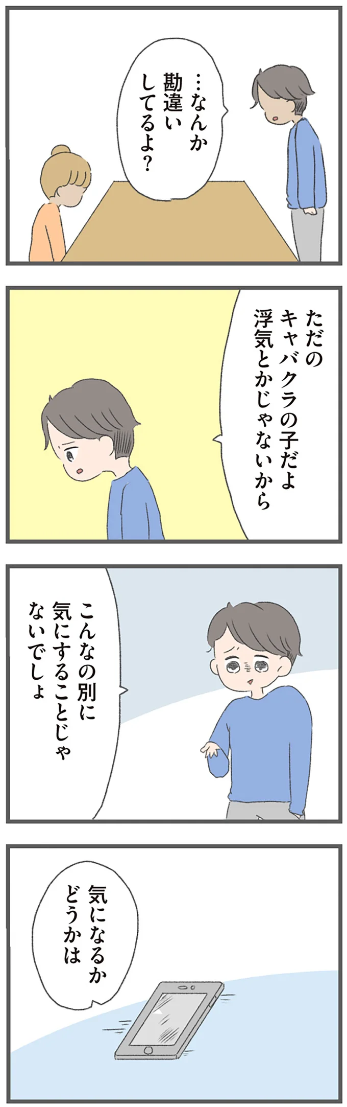 キャバクラの子だよ