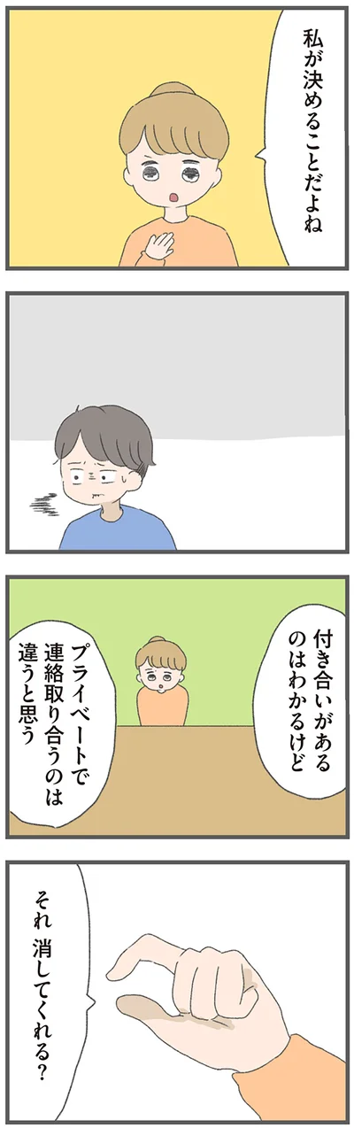 付き合いがあるのはわかるけど
