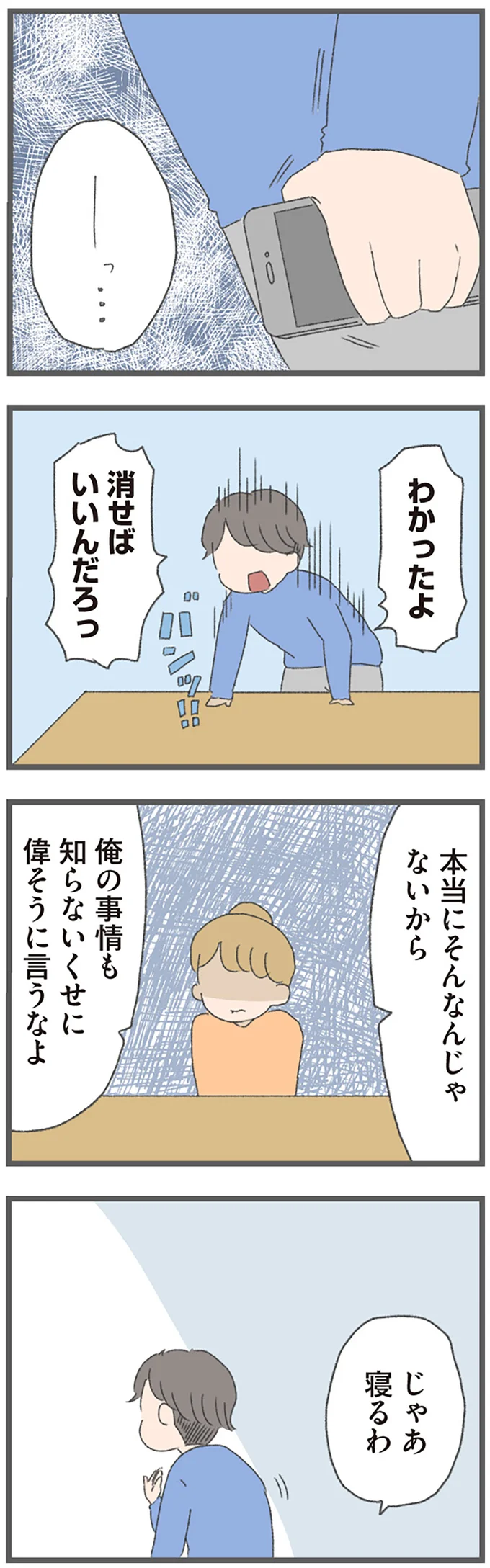 寝るわ
