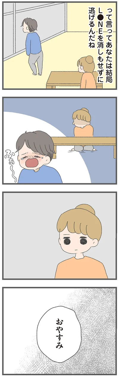 消しもせずに
