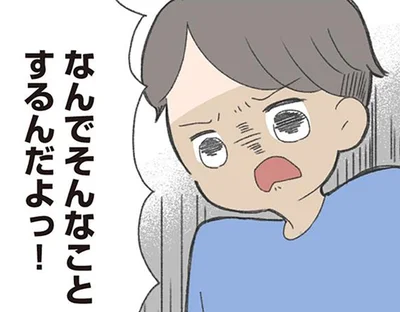 なんでそんなことするんだよっ！