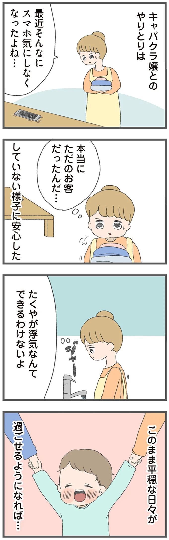 安心した
