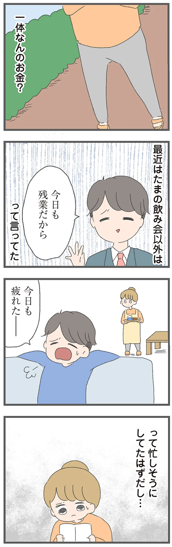 なんのお金？
