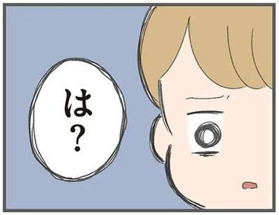 は？