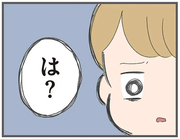 カード会社から夫宛てに督促状が！ 飲み会は減ったはずなのに一体なんのお金？ ／今日から別居します（14）