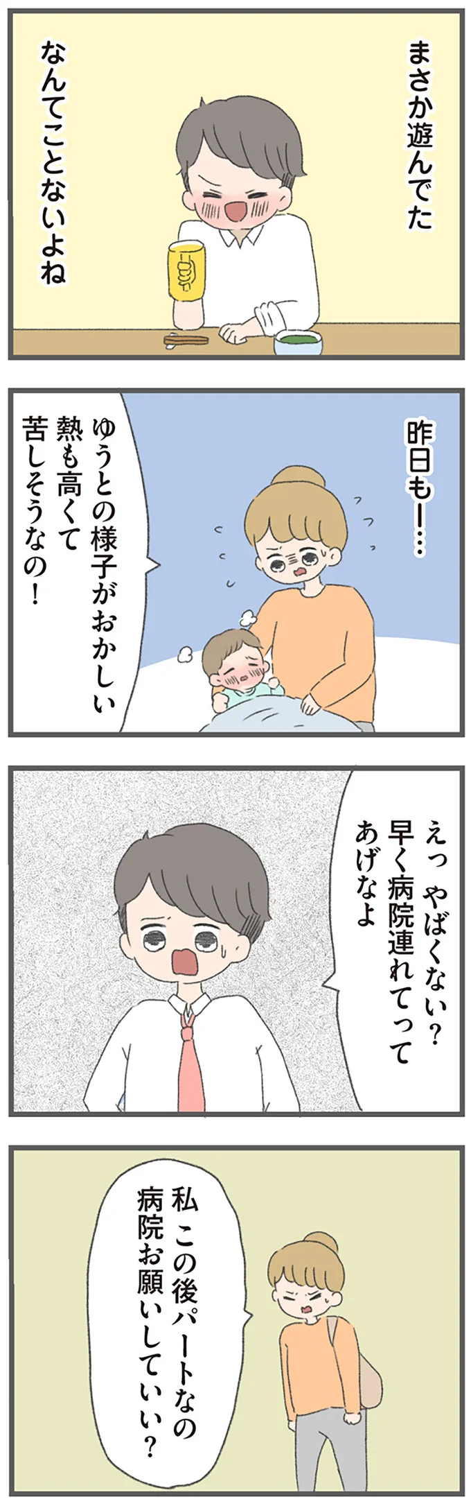 早く病院連れてってあげなよ