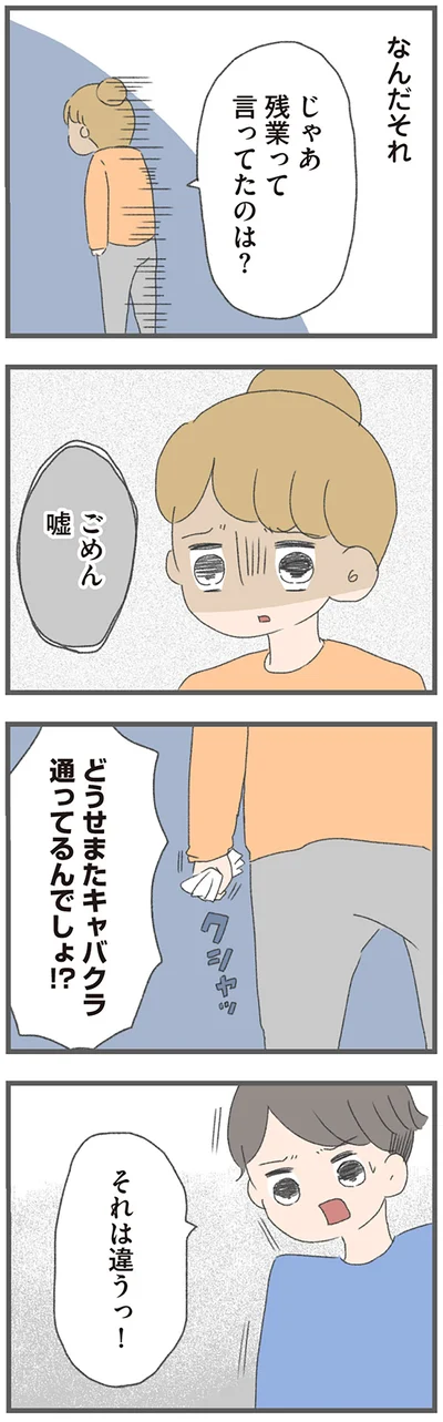 残業って言ってたのは？