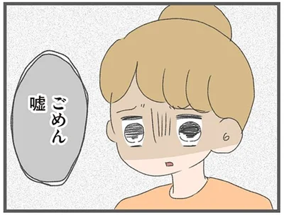 ごめん嘘