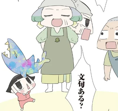 文句ある？