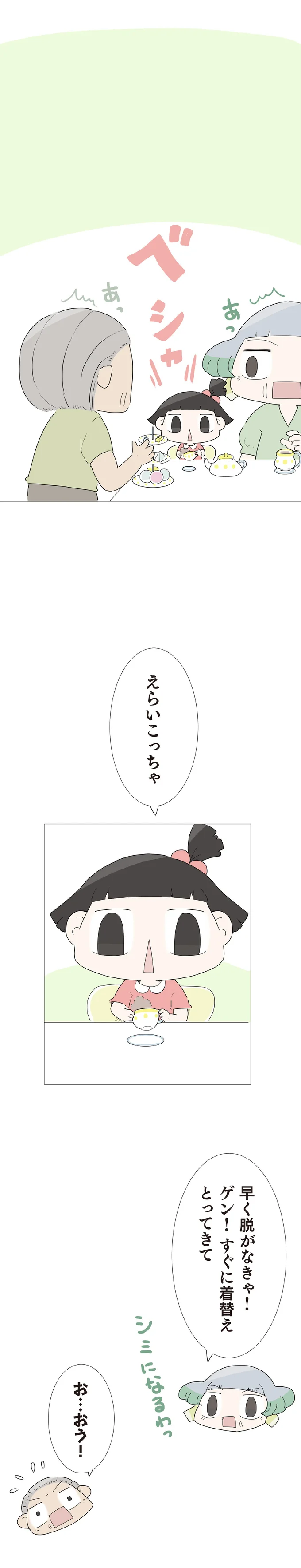 すぐに着替えとってきて