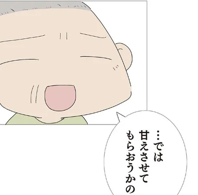 …では甘えさせてもらおうかの