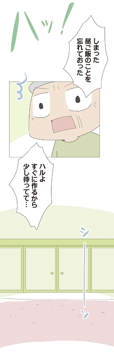 少し待ってて…