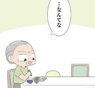 寂しそうなおじい