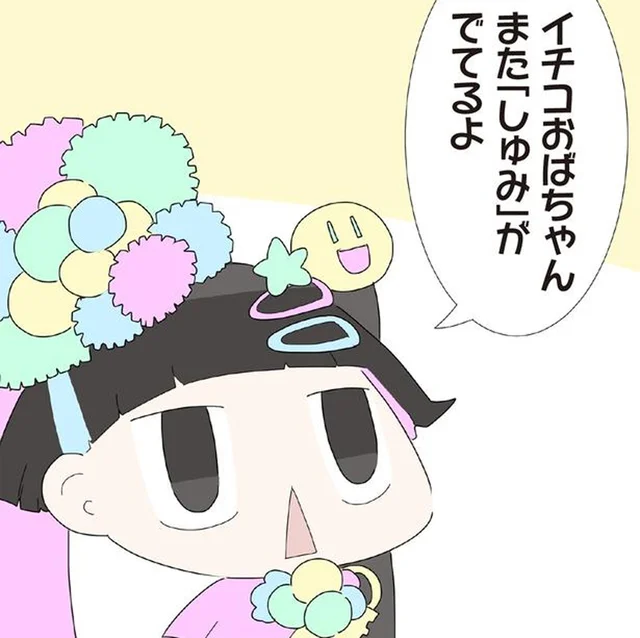 弟の孫娘に注意されて反省！ノッてくるとついつい…？／ハルとゲン（31）