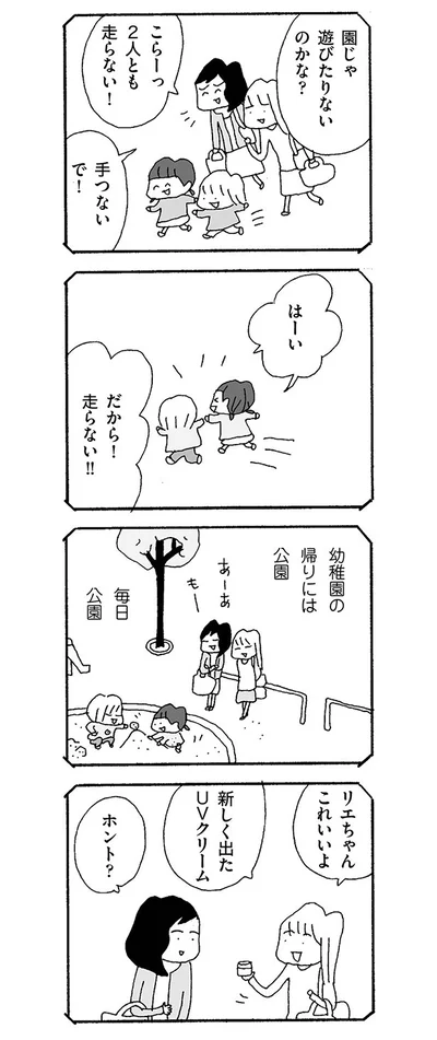 なんでこんなことになってしまったの ママ友がこわい 1 連載 画像22 26 レタスクラブ なんでこんなことになってしまったの ママ友がこわい 1 連載 画像22 26 レタスクラブ