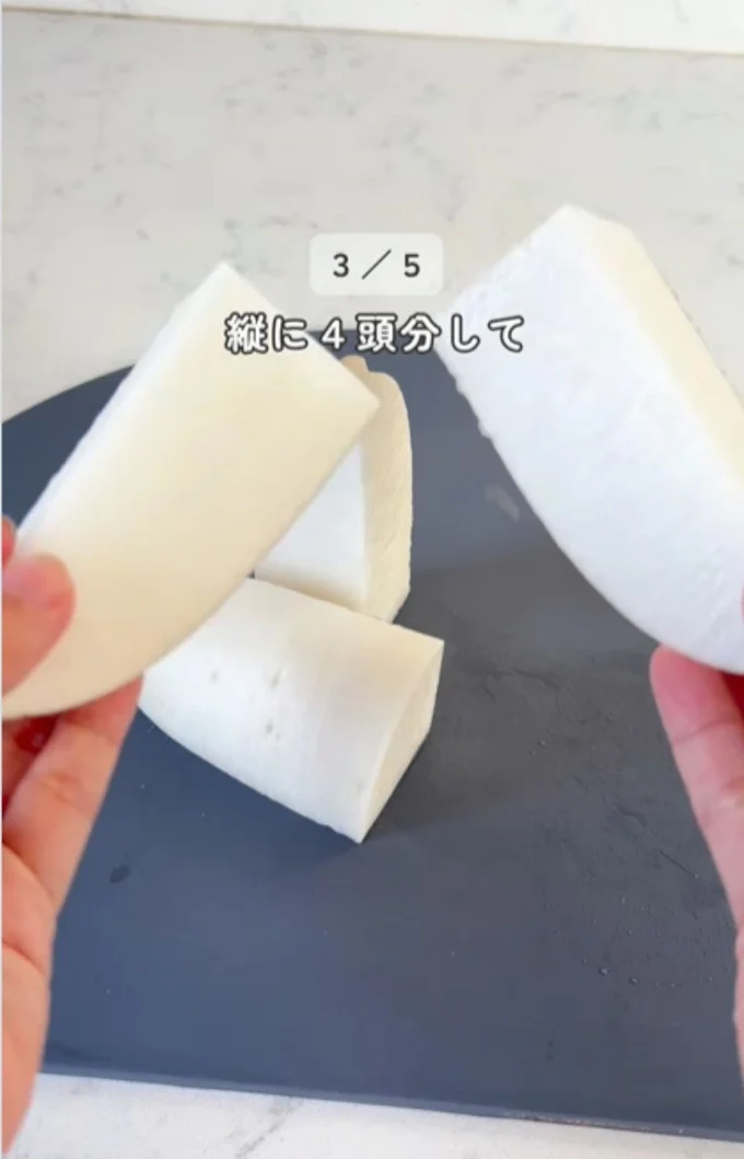 縦に4等分する▶おろし器に押し当て…(⇒次へ)