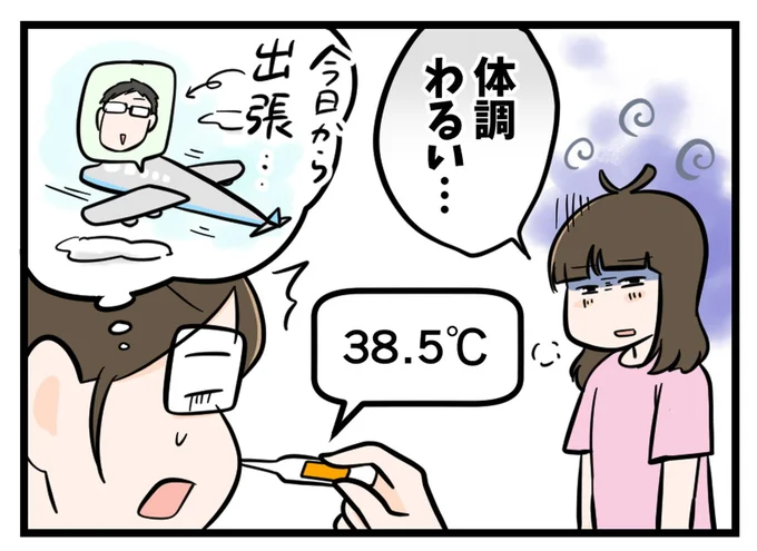 体調わるい…