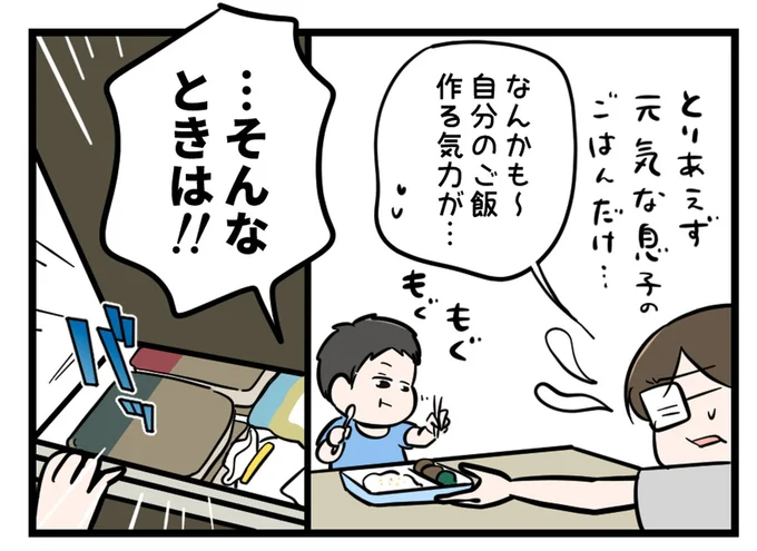 自分のご飯を作る気力が…