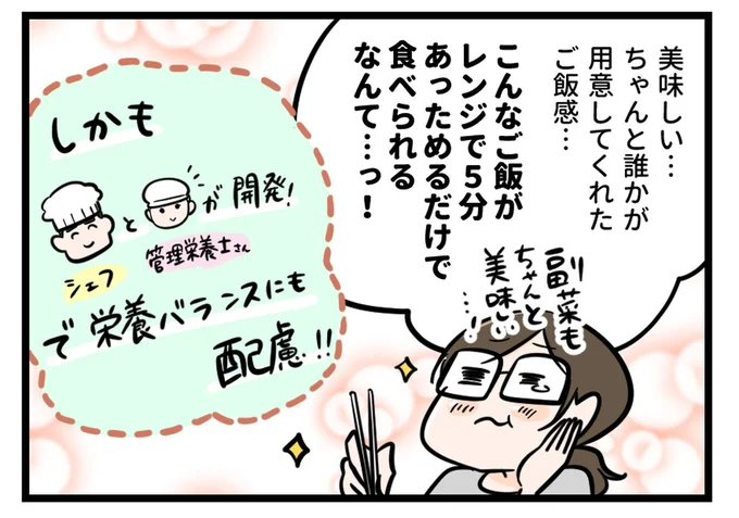 レンチン5分で食べられるなんて…！