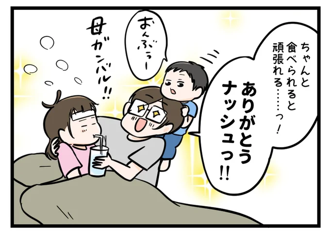 ありがとうナッシュっ！！