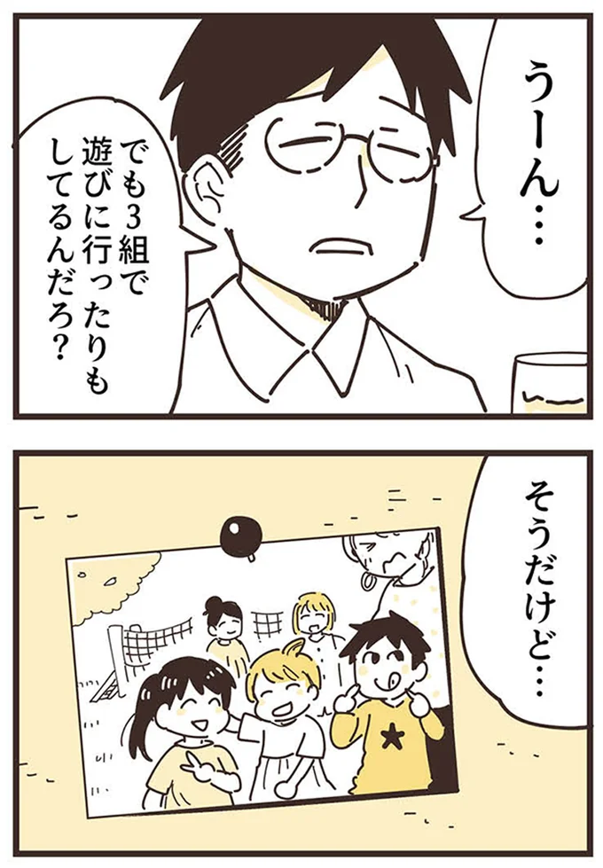 『ママ友トライアングル ～いつも私が余ってる～』より