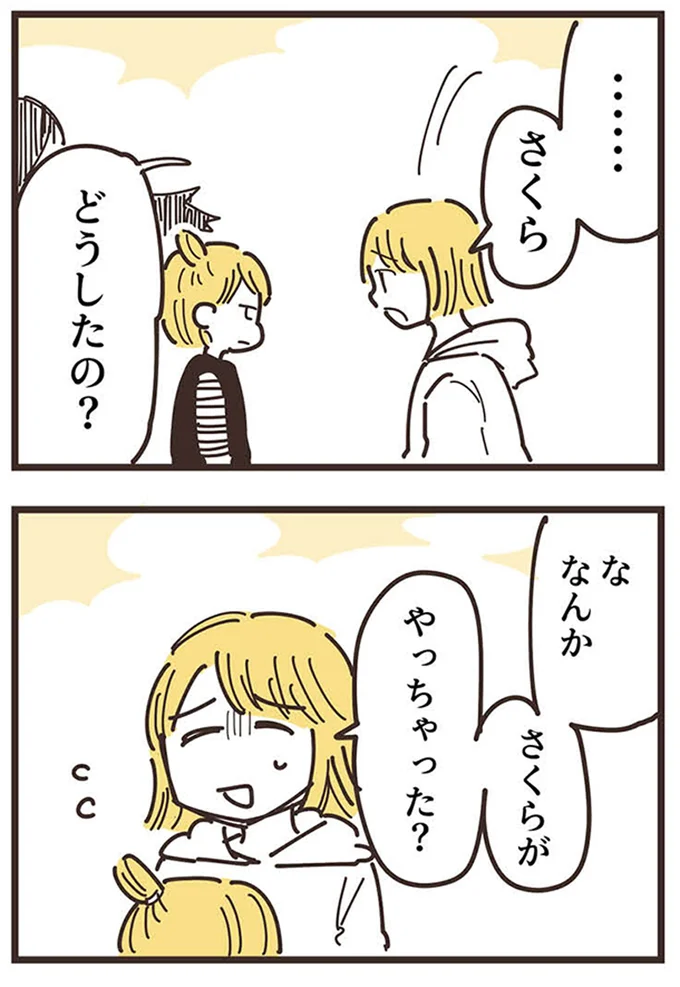 『ママ友トライアングル ～いつも私が余ってる～』より