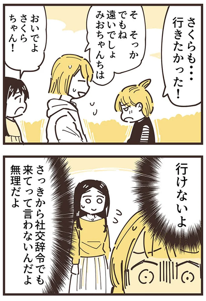 『ママ友トライアングル ～いつも私が余ってる～』より