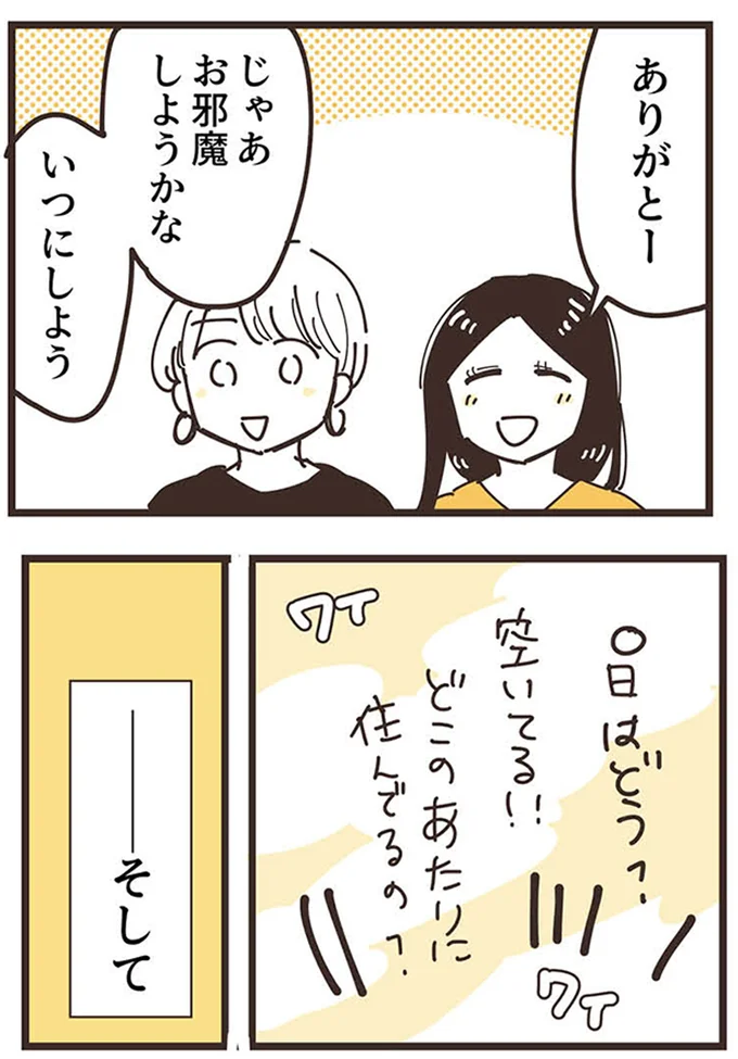 『ママ友トライアングル ～いつも私が余ってる～』より