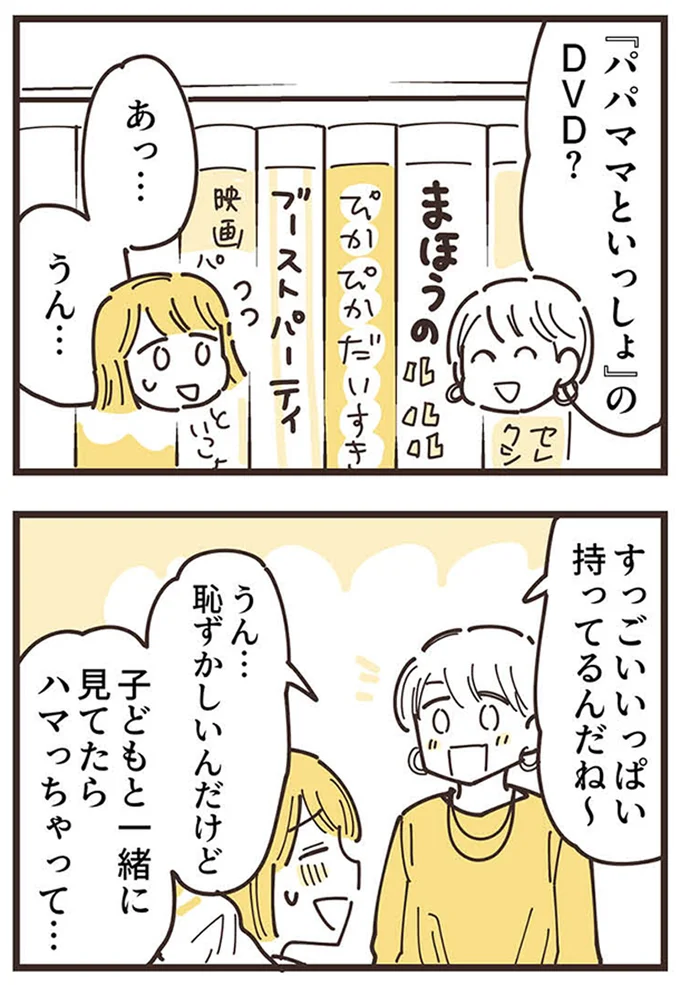 『ママ友トライアングル ～いつも私が余ってる～』より