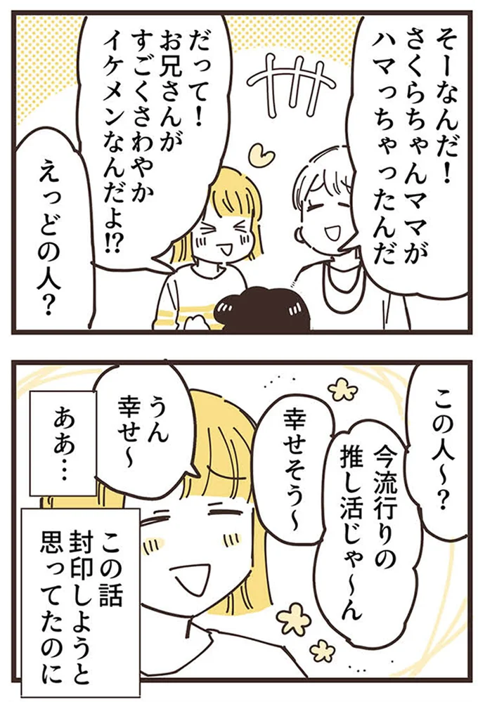 『ママ友トライアングル ～いつも私が余ってる～』より