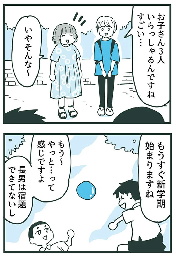 『ママ友トライアングル ～いつも私が余ってる～』より