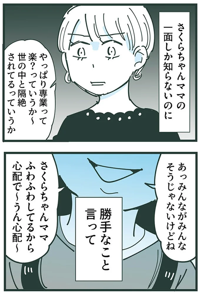 『ママ友トライアングル ～いつも私が余ってる～』より