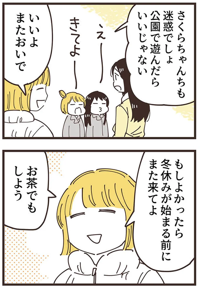 『ママ友トライアングル ～いつも私が余ってる～』より