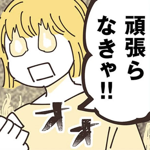 『ママ友トライアングル ~いつも私が余ってる~』より