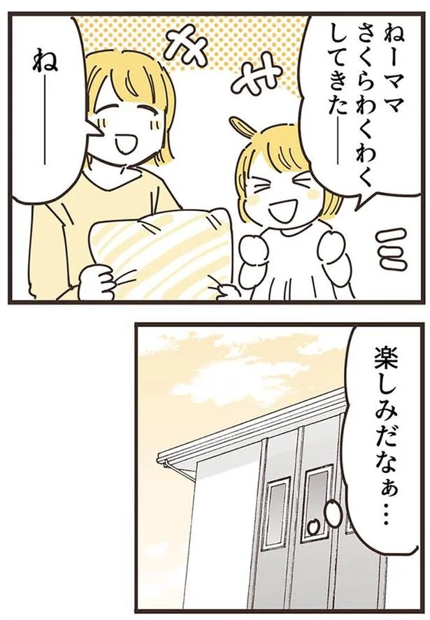 『ママ友トライアングル ~いつも私が余ってる~』より