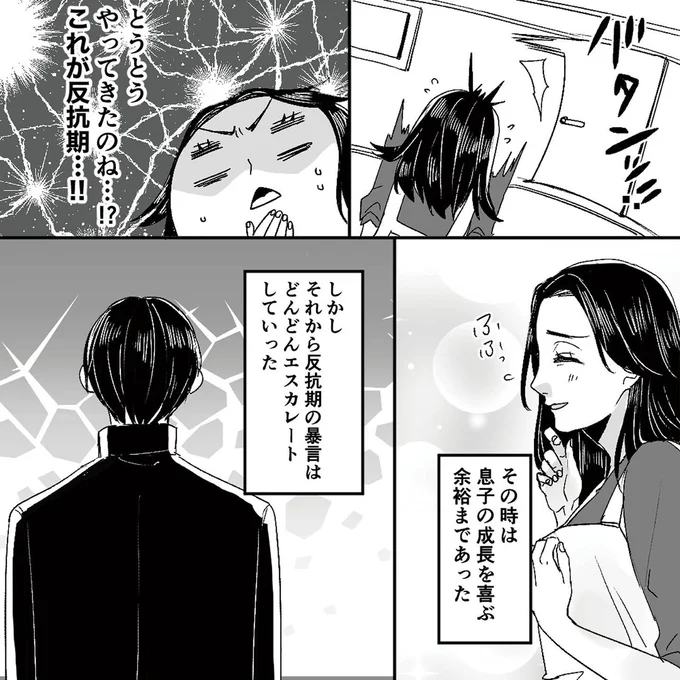 これが反抗期…！！