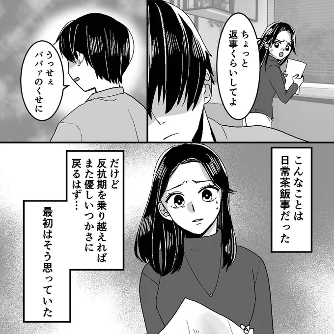 こんなことは日常茶飯事だった