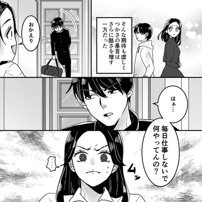 『モラハラ夫から助けてくれたのは反抗期の息子でした』より
