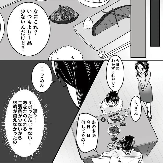 『モラハラ夫から助けてくれたのは反抗期の息子でした』より