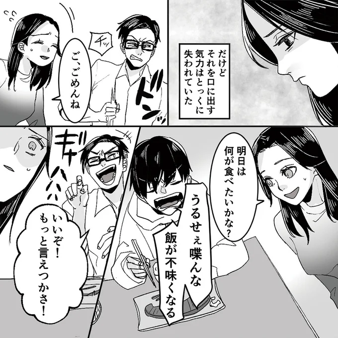 『モラハラ夫から助けてくれたのは反抗期の息子でした』より