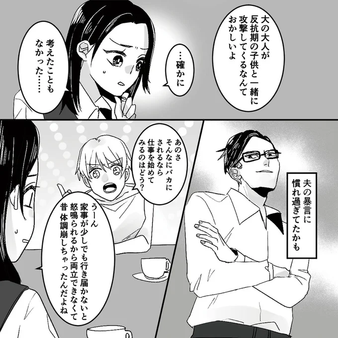 『モラハラ夫から助けてくれたのは反抗期の息子でした』より