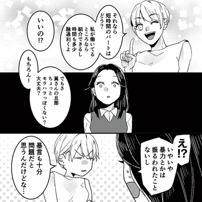 『モラハラ夫から助けてくれたのは反抗期の息子でした』より